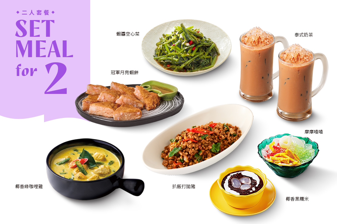 【SET MEAL for 2 PEOPLE】4 Meals．2 Beverages．2 Desserts