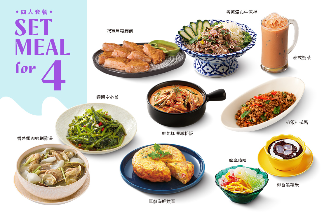 【SET MEAL for 4 PEOPLE】6 Meals．1 Soup．4 Beverages．4 Desserts