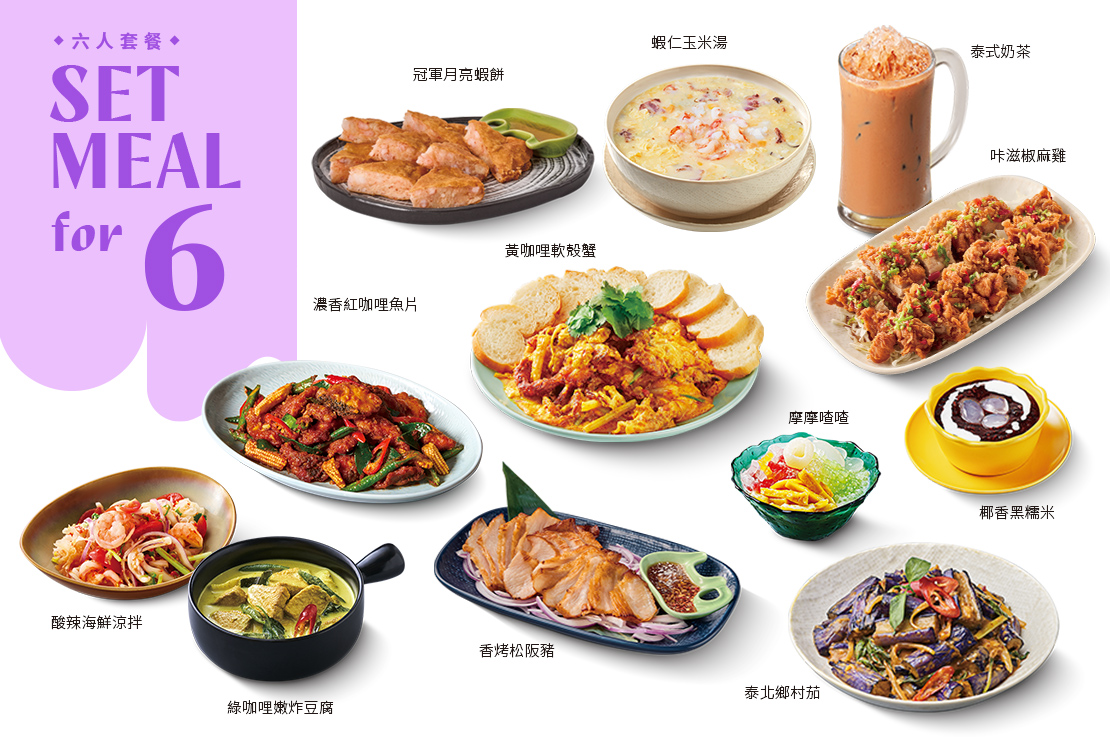 【SET MEAL for 6 PEOPLE】8 Meals．1 Soup．6 Beverages．6 Desserts