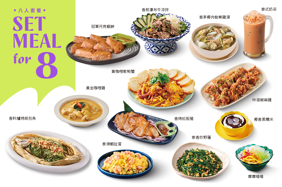 【SET MEAL for 8 PEOPLE】10 Meals．2 Soups．8 Beverages．8 Desserts