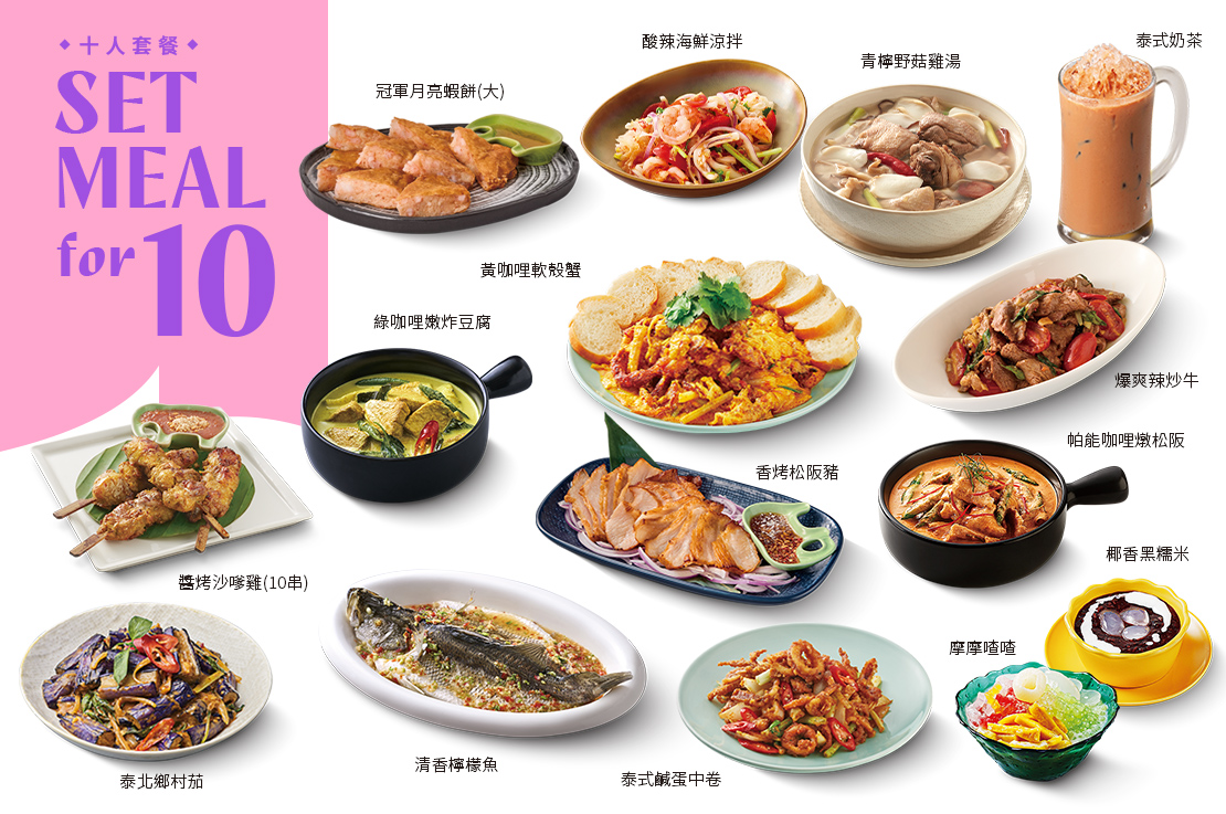 【SET MEAL for 10 PEOPLE】12 Meals．2 Soups．10 Beverages．10 Desserts