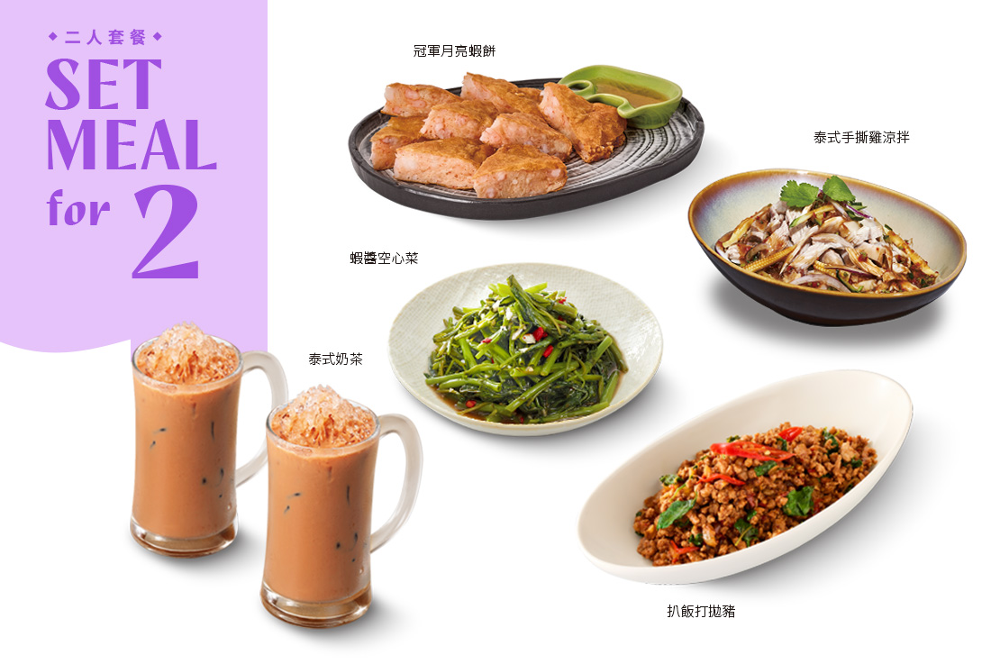 【二人套餐】4菜．2飲料