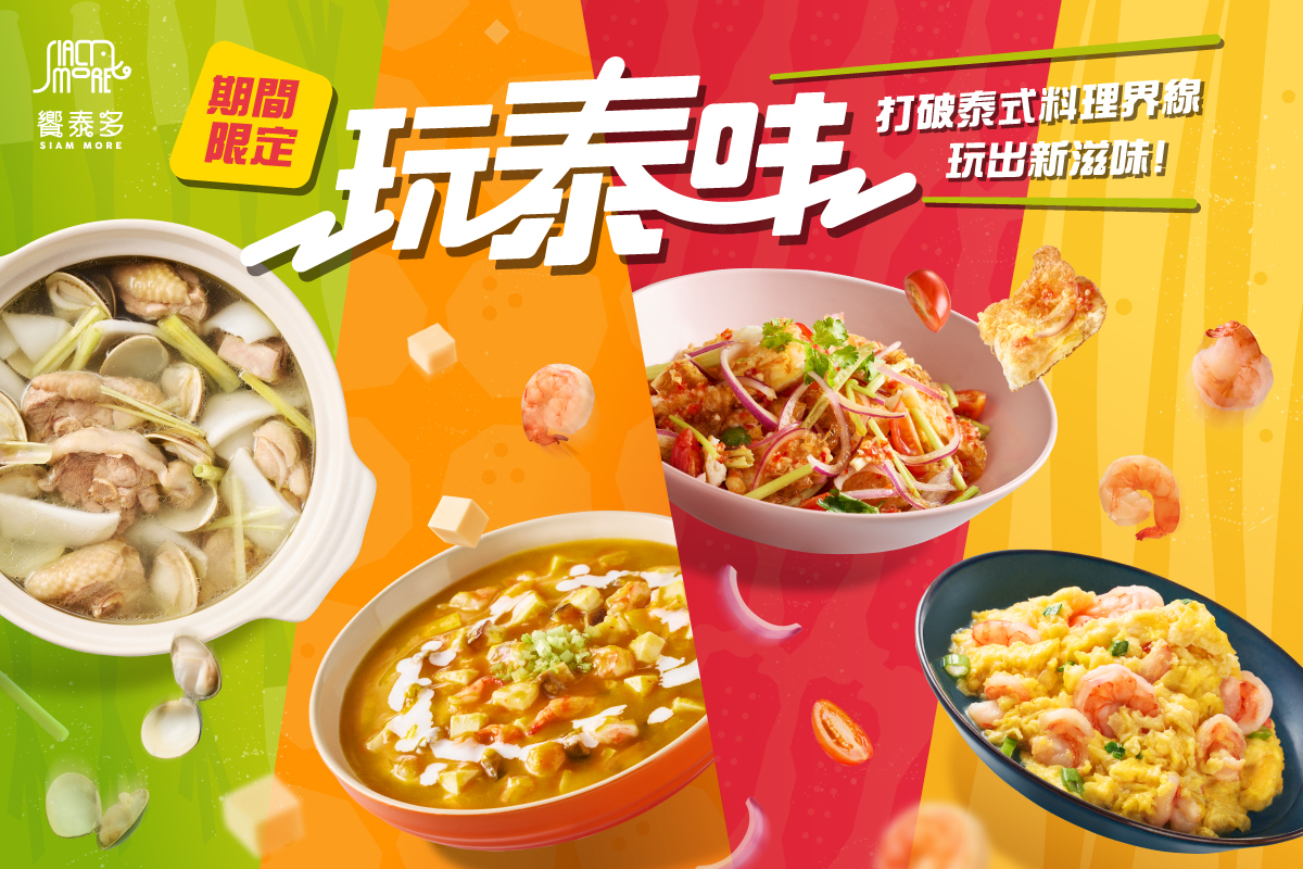 【春季限定新菜，鮮香玩味上桌】