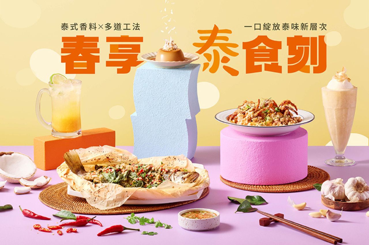 【春享泰食刻，季節菜色新登場】