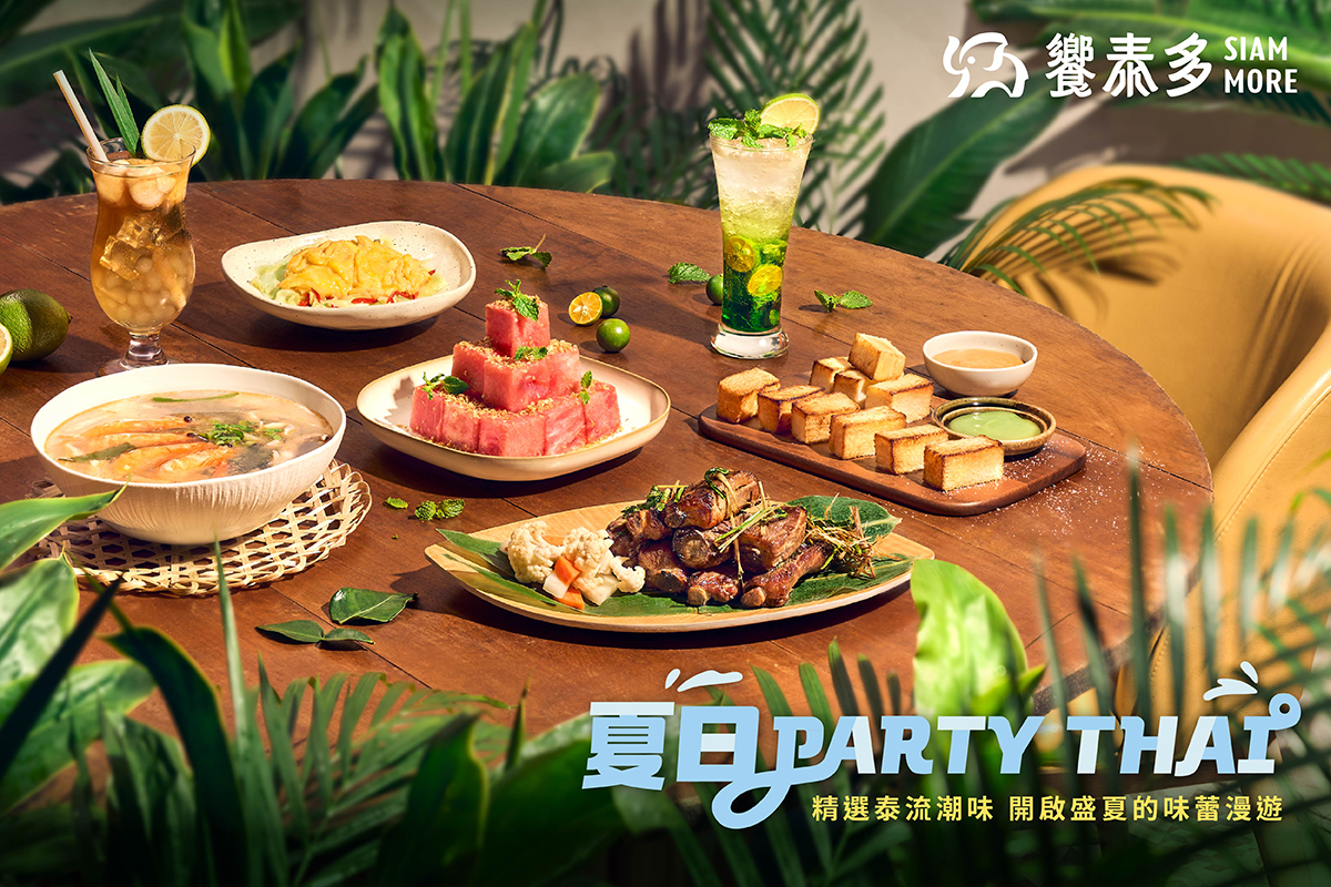 【夏日PARTY THAI，季節菜色新登場】