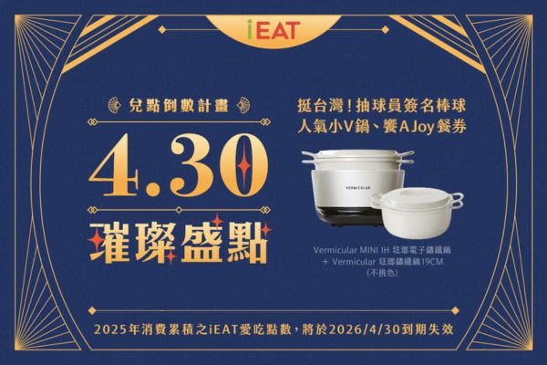 【4/30璀璨盛點 ✦ 兌點倒數計畫】